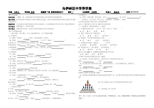 4夏商西周的兴亡导学案