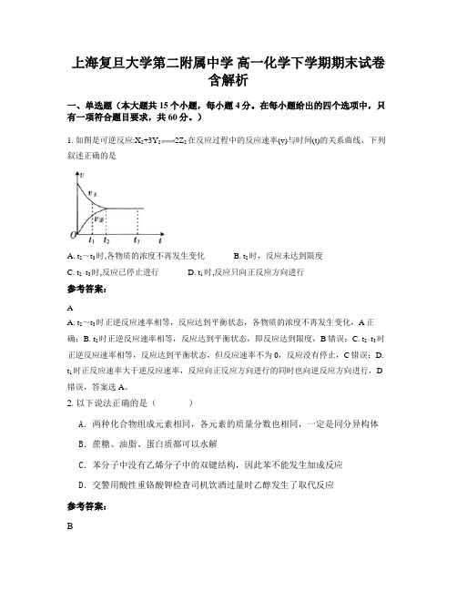 上海复旦大学第二附属中学 高一化学下学期期末试卷含解析