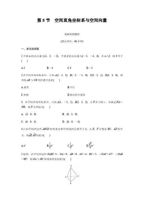 高考数学复习、高中数学  空间直角坐标系与空间向量附答案解析