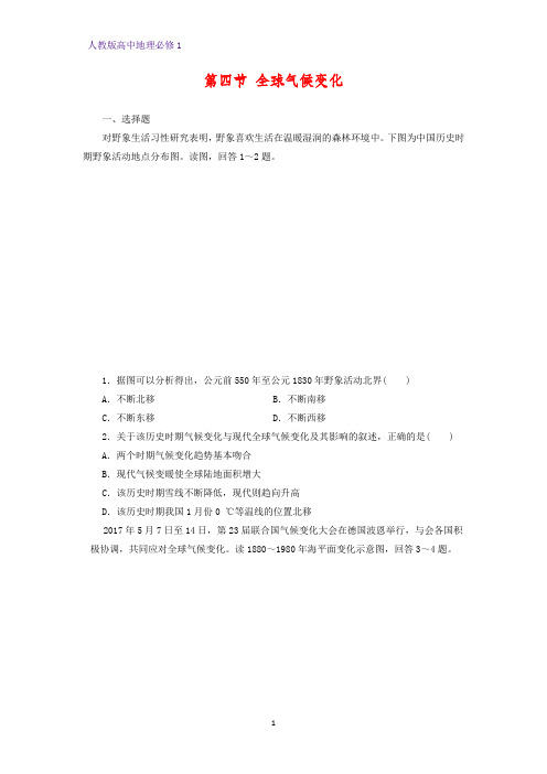 高中地理必修1课时作业21:2.4全球气候变化练习题