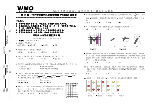 第16届5年级地方初赛A卷