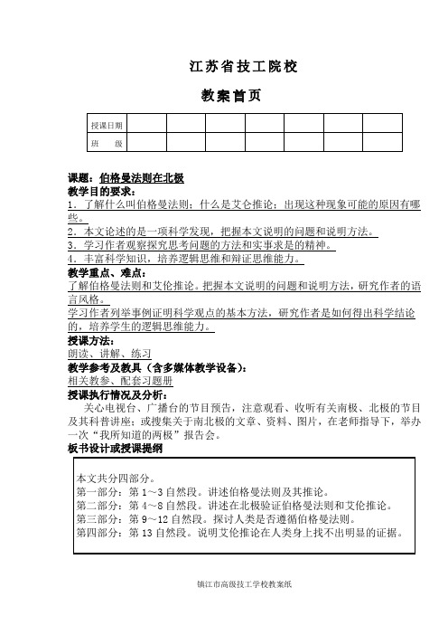 伯格曼法则在北极优秀教案