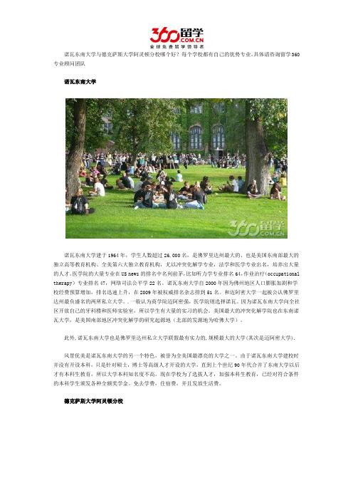 诺瓦东南大学与德克萨斯大学阿灵顿分校哪个好