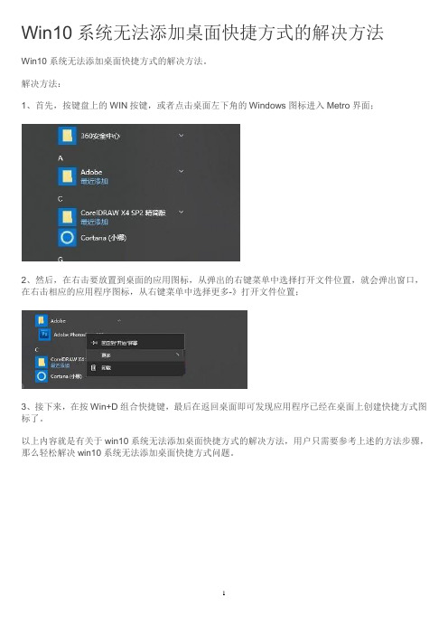 Win10系统无法添加桌面快捷方式的解决方法