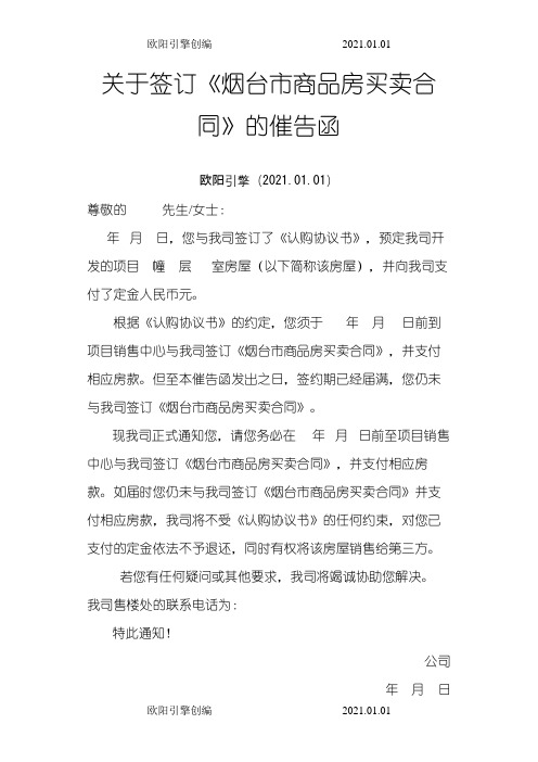 签约催告函之欧阳引擎创编