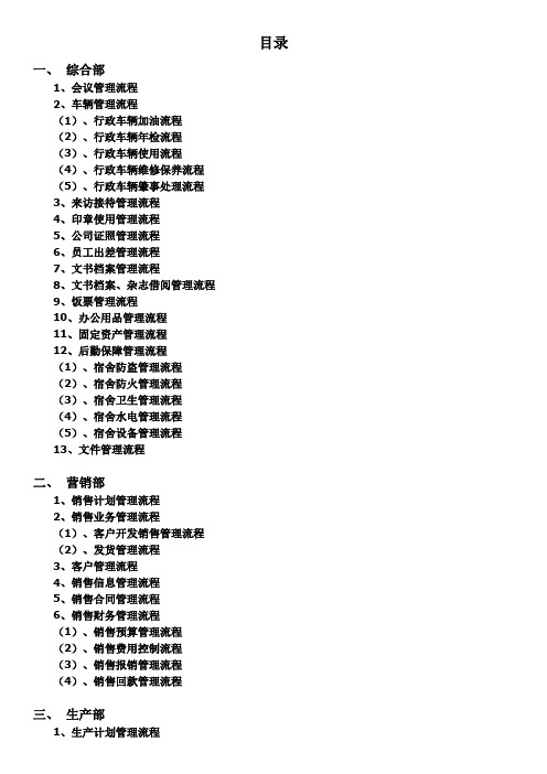 生产企业全工作流程结构图