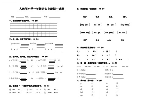 部编人教版小学一年级语文上册期中试题两套ee、部编一上语文拼音口试练习