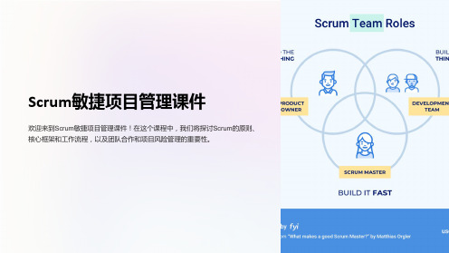 Scrum敏捷项目管理课件