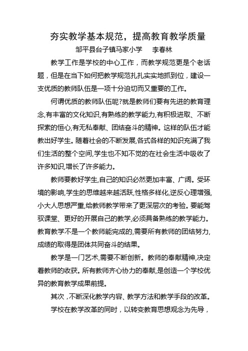 夯实教学基本规范_提高教育教学质量