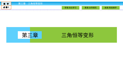 2020-2021学年数学高中必修4北师大版课件：3.1 同角三角函数的基本关系