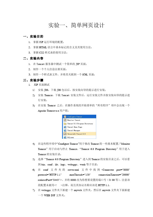 WEB技术基础实验指导书(实验1)