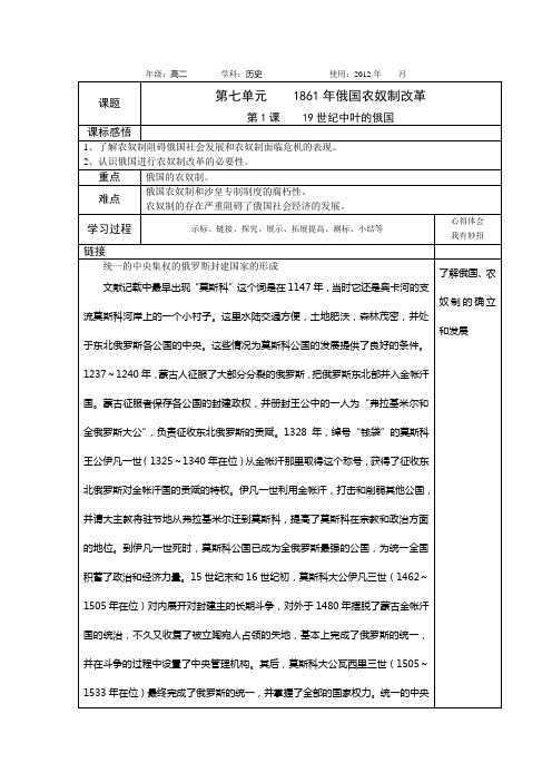 课标实验版选修1第七单元《1861年俄国农奴制改革》word学案