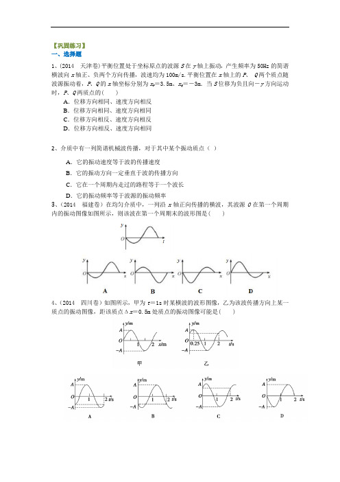 高考物理巩固练习 机械波及波的图像(提高) 专题复习资料含答案