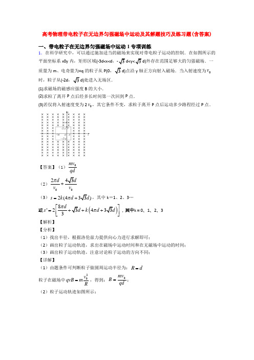 高考物理带电粒子在无边界匀强磁场中运动及其解题技巧及练习题(含答案)