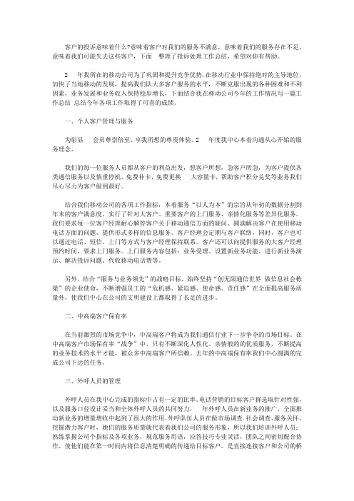 2020投诉处理工作总结_投诉处理员个人工作总结