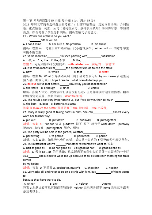 2012年高考英语试题解析(选择题和阅读理解)