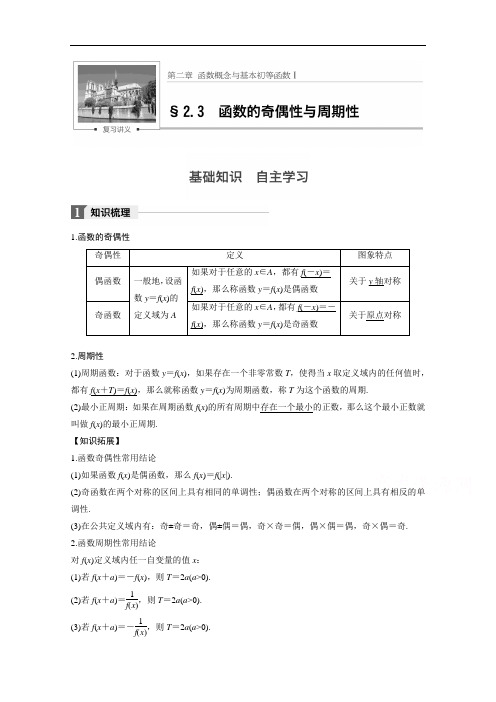 2018版高考数学文江苏专用大一轮复习讲义文档 第二章 