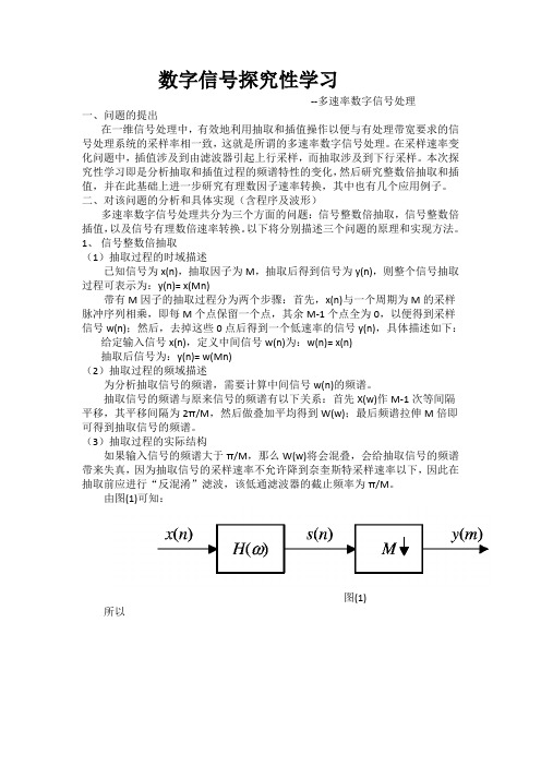 多速率数字信号处理