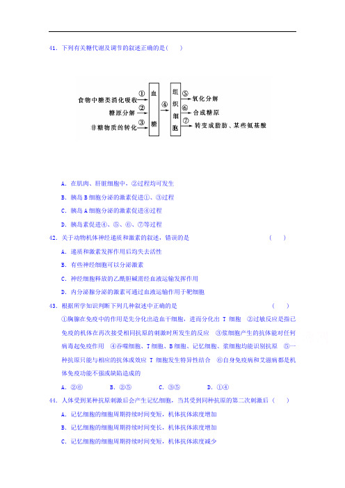 2017-2018学年河北省邢台市第二中学高二上学期第三次月考生物练习试题题