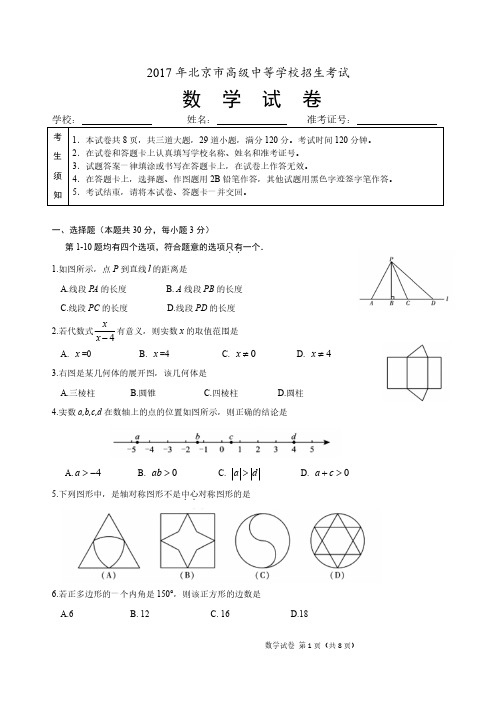 2017年北京中考数学试卷及详细答案