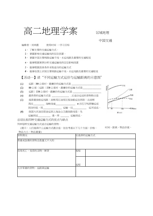 第22讲 中国的交通运输 学案.docx