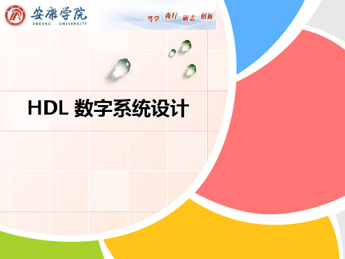 HDL 第6次课