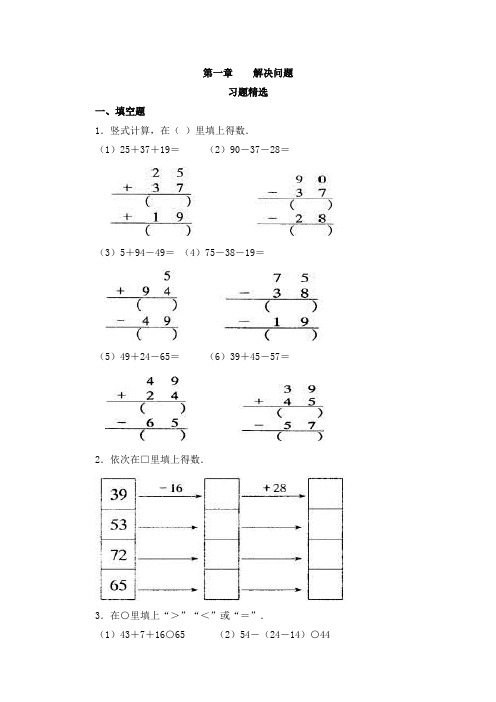 精选人教版二年级数学下册随堂练习