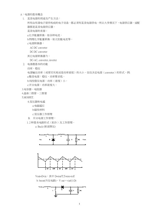 电源知识[1]