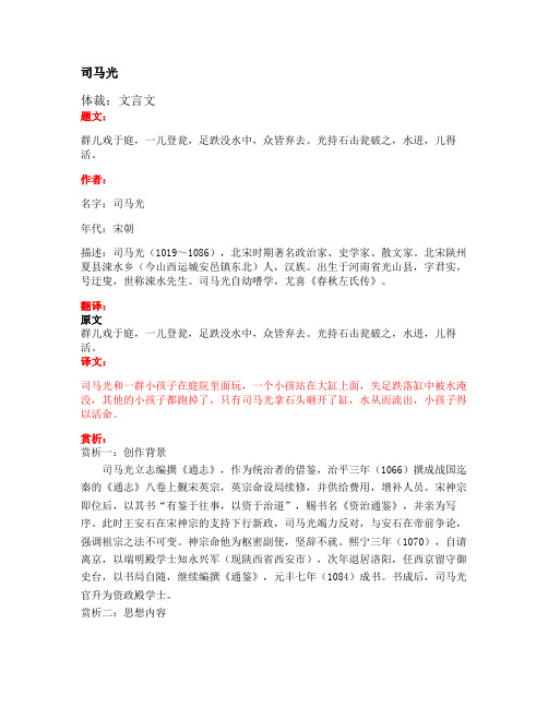 部编版小学语文古诗文《司马光》原文+注释+翻译+赏析+试题