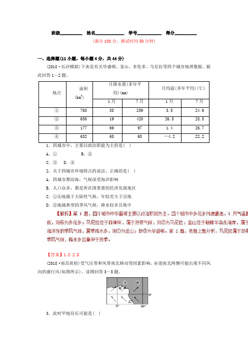 2019届  通用版  第38讲 世界主要国家  单元测试 Word版含解析