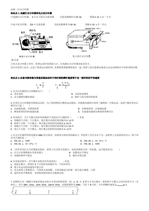 高一物理上打点计时器练习题