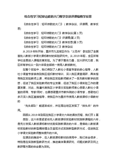 综合性学习轻叩诗歌的大门教学杂谈评课稿教学反思