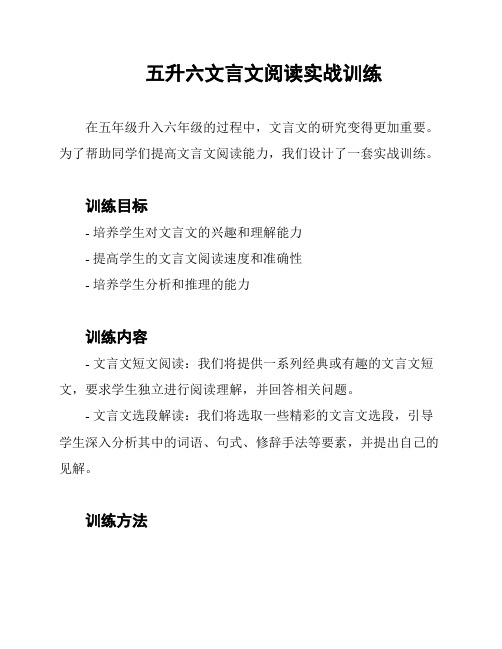 五升六文言文阅读实战训练