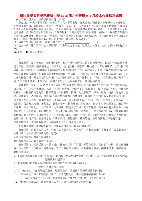 浙江省绍兴县杨汛桥镇中学九年级语文1月校本作业练习试题3 新人教版