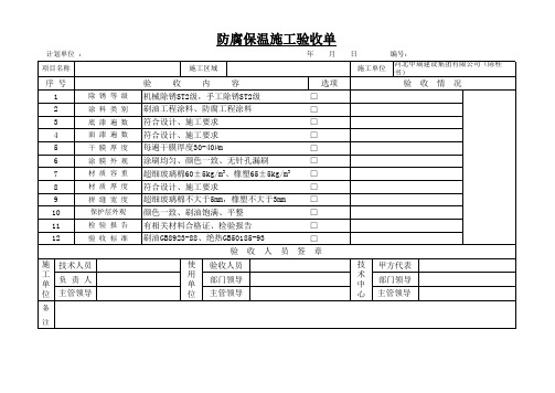 防腐验收单