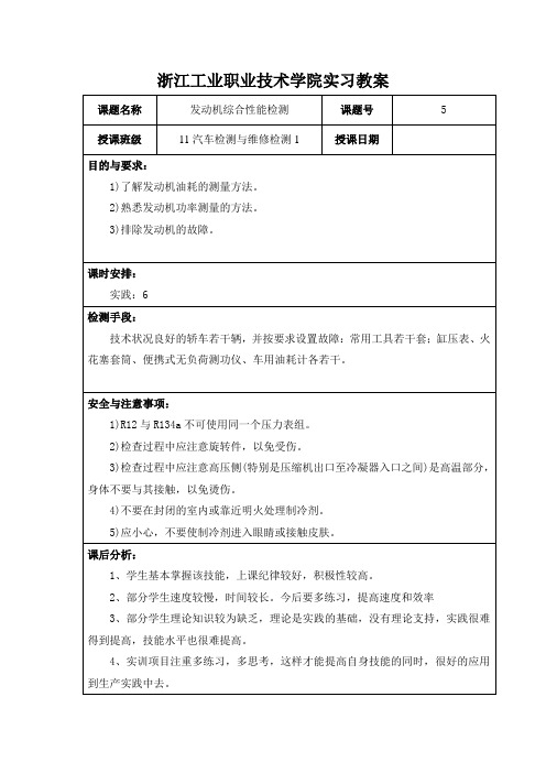 汽车维修工高级考证实训教案项目 