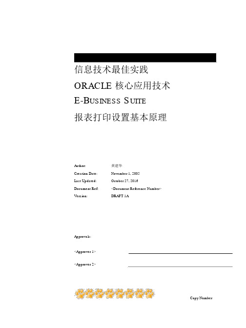 OracleEBS报表打印设置基本原理