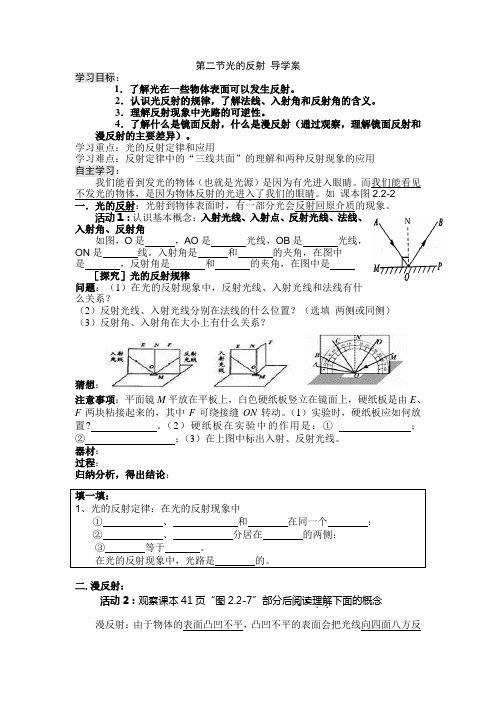 八年级物理光的反射导学案 Microsoft Word 文档