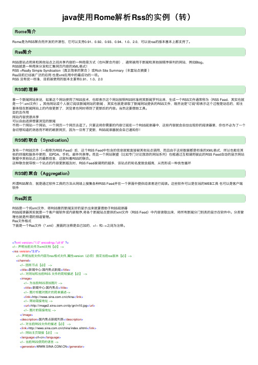 java使用Rome解析Rss的实例（转）