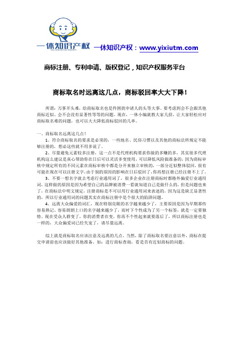 商标取名时远离这几点,商标驳回率大大下降!