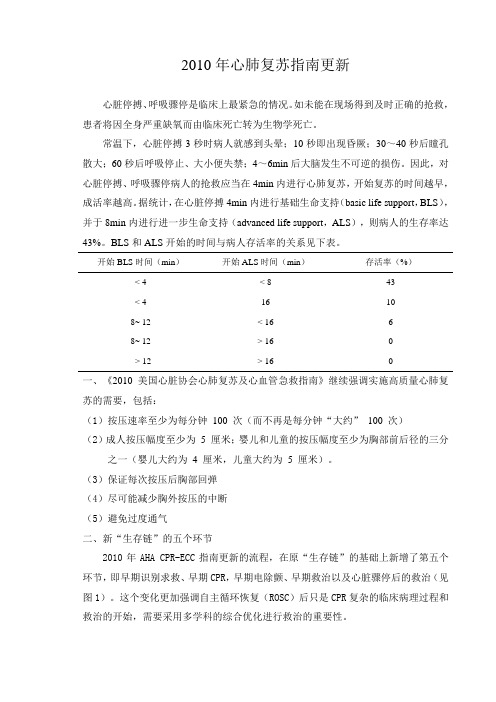 2010年心肺复苏指南更新