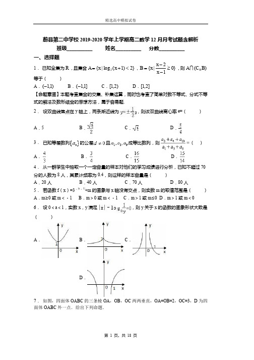 2018-2019学年上学期高二数学12月月考试题含解析(7)