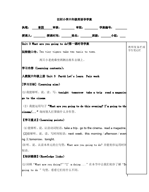 人教版六年级英语上册U3导学案