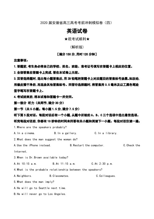 2020届安徽省高三高考考前冲刺模拟卷(四)英语试卷及解析