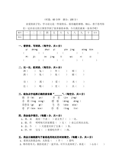 一年级语文竞赛试题及答案