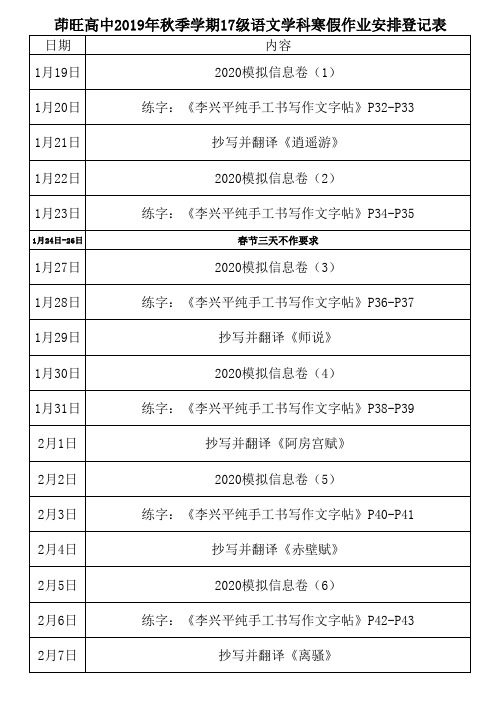 (17级语文)2019年秋季学期寒假作业安排表(更正)(1)