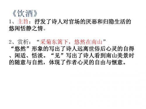 人教版八下30课复习