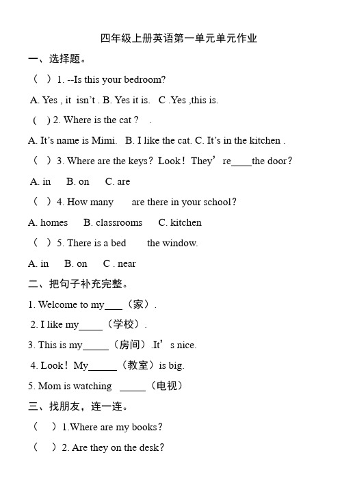 小学英语四年级上册第一单元单元分层作业