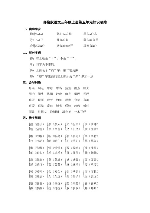 部编版语文三年级上册第五单元复习知识总结归纳(期末复习知识清单)