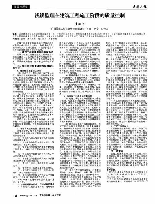 浅谈监理在建筑工程施工阶段的质量控制